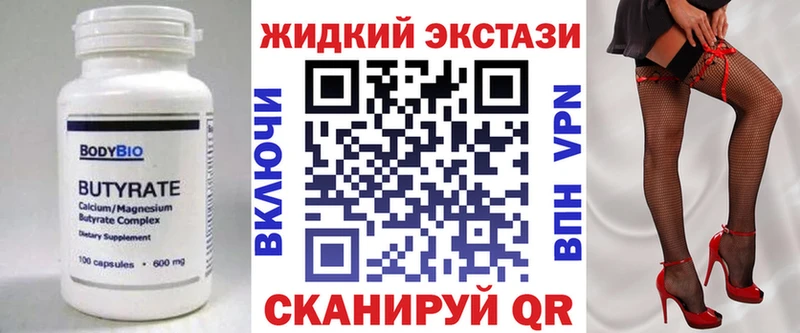 БУТИРАТ 99%  Купить закладки  Мелеуз 